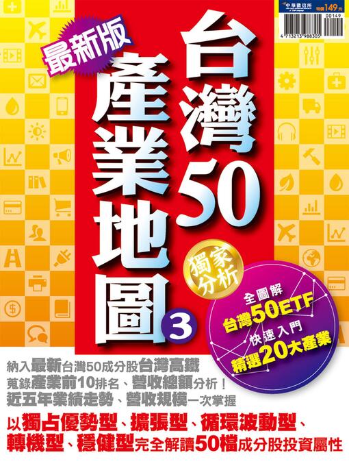 Cover image for 台灣50產業地圖3